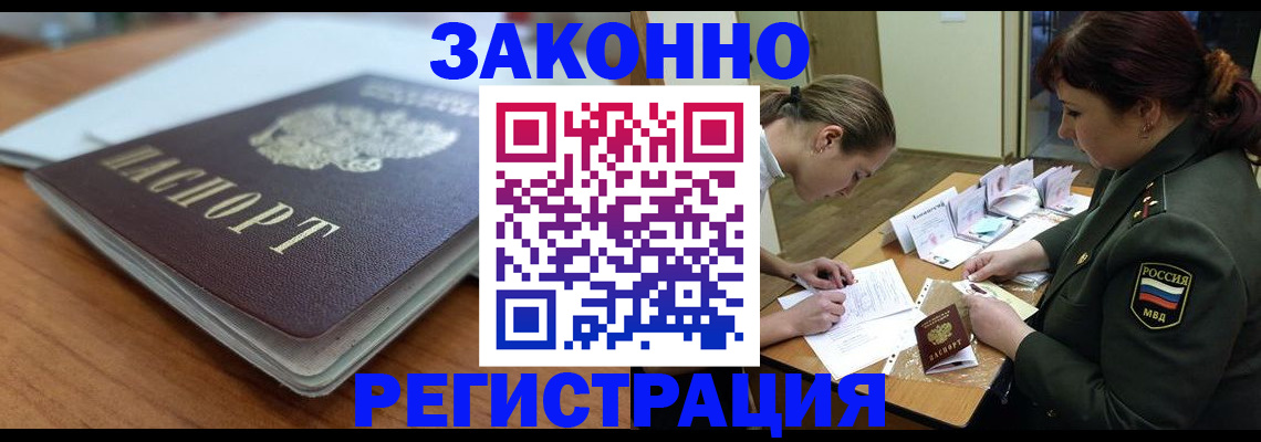 прописка паспорт в Котово